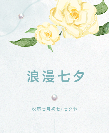 七夕公众号模板预览图