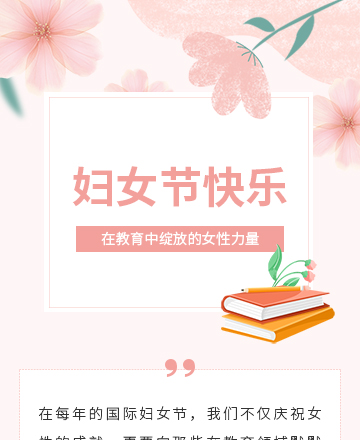 妇女节公众号模板预览图