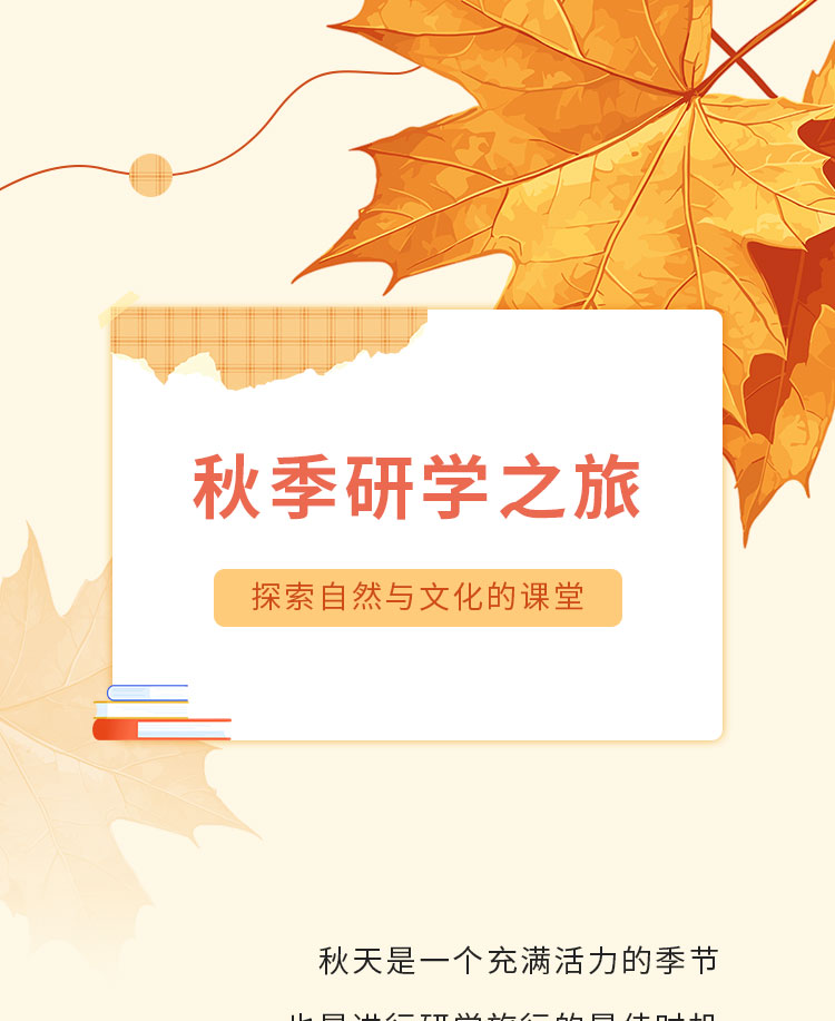 研学旅行公众号模板预览图