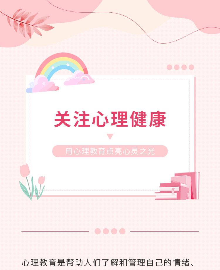 心理健康公众号模板预览图