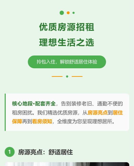 房产公众号模板预览图