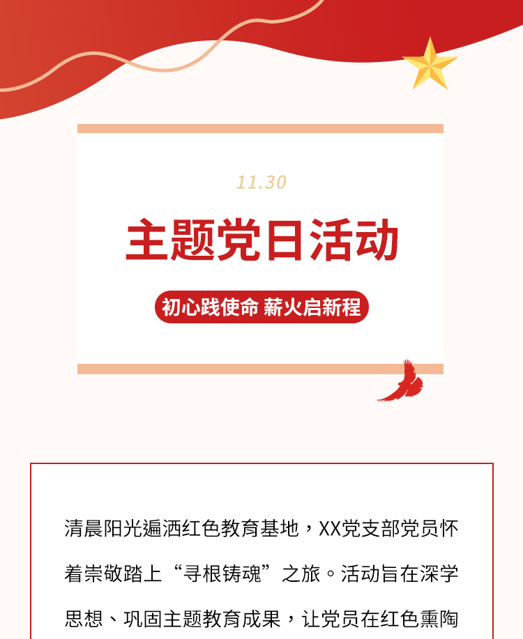 主题党日公众号模板预览图