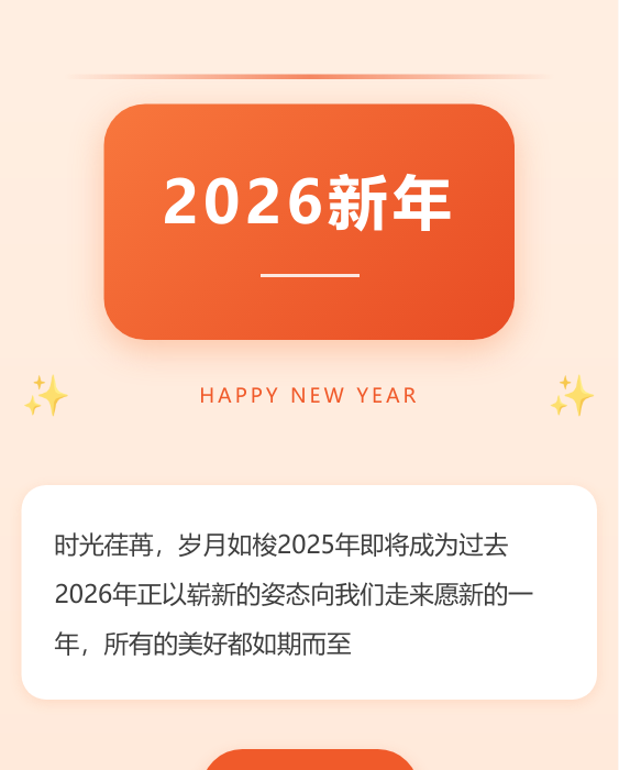 新春祝福公众号模板预览图
