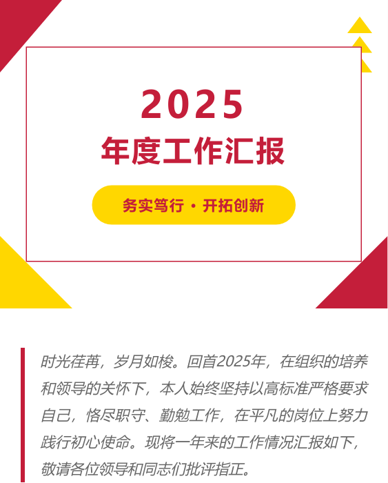 年终总结公众号模板预览图
