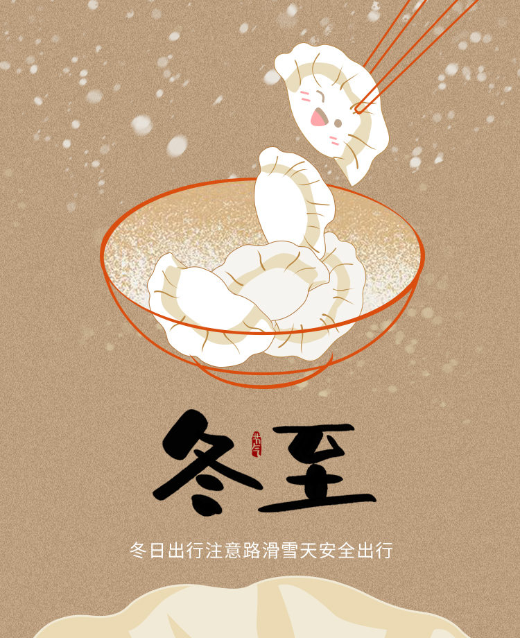 冬至公众号模板预览图