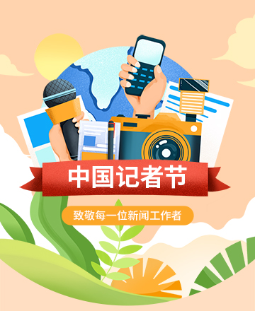 记者节公众号模板预览图