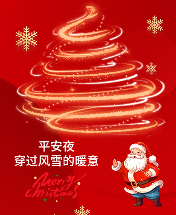 圣诞节公众号模板预览图