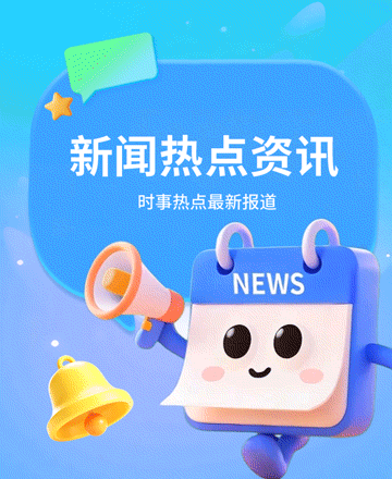新闻热点公众号模板预览图