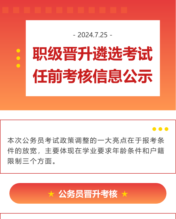 公考公众号模板预览图