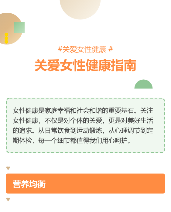 女性健康公众号模板预览图
