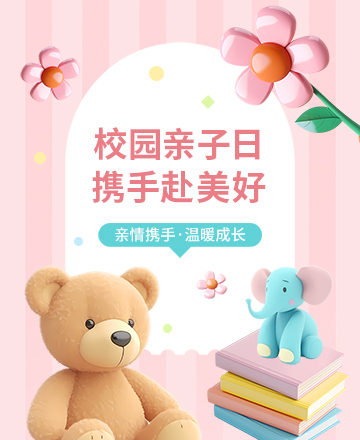 幼儿园亲子活动公众号模板预览图