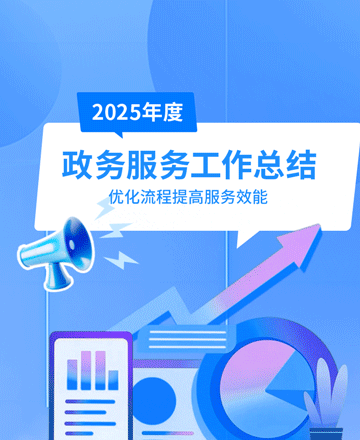政务工作总结公众号模板预览图