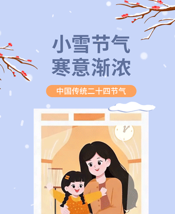小雪节气公众号模板预览图