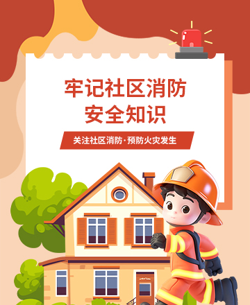 森林防火公众号模板预览图