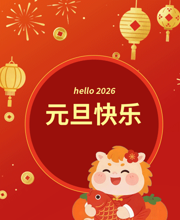 元旦春节放假通知公众号模板预览图