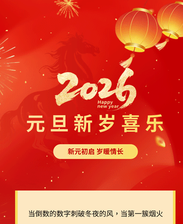 马年新春公众号模板预览图