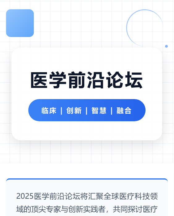 医学科研公众号模板预览图