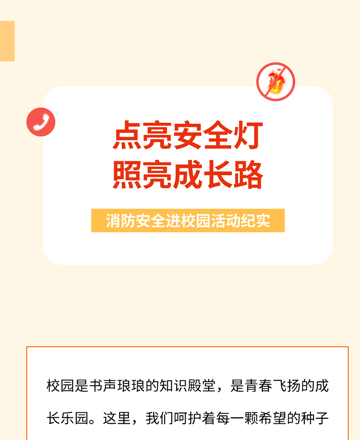 校园消防安全公众号模板预览图