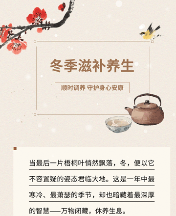 冬季养生公众号模板预览图