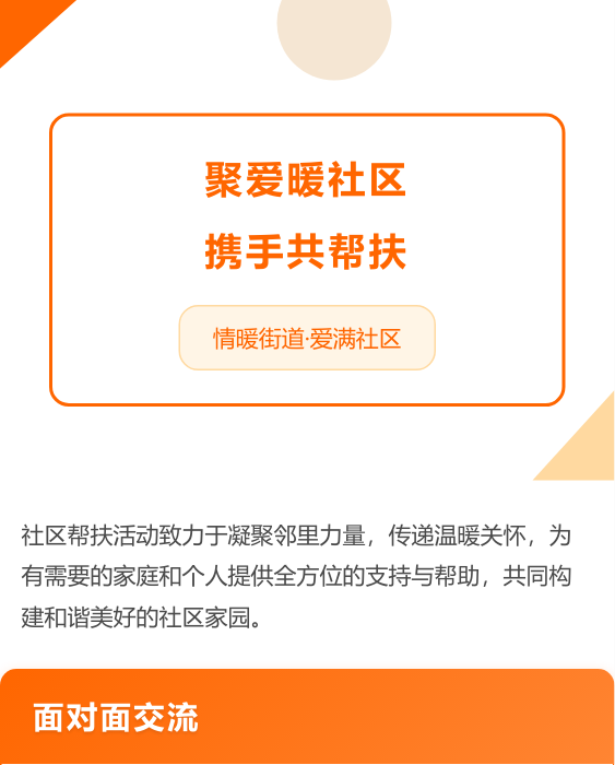 社区公益公众号模板预览图
