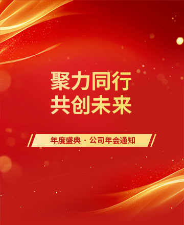 企业年会公众号模板预览图