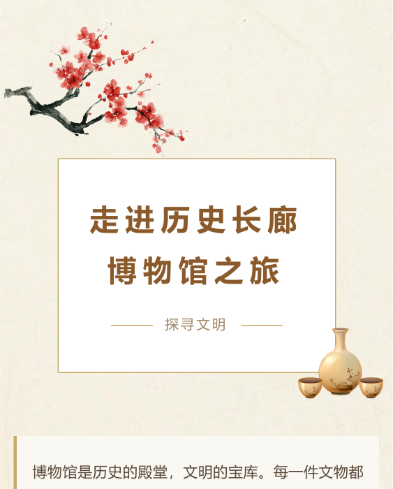 历史研学公众号模板预览图