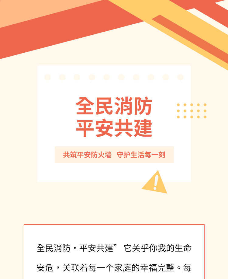 消防安全公众号模板预览图