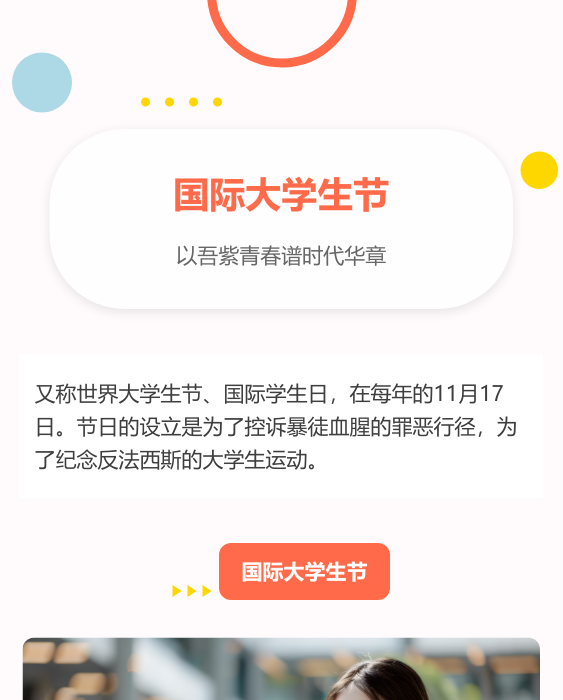 国际大学生节公众号模板预览图