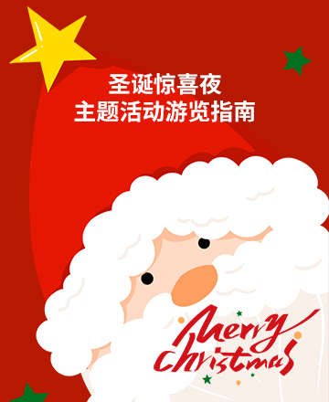 圣诞节公众号模板预览图