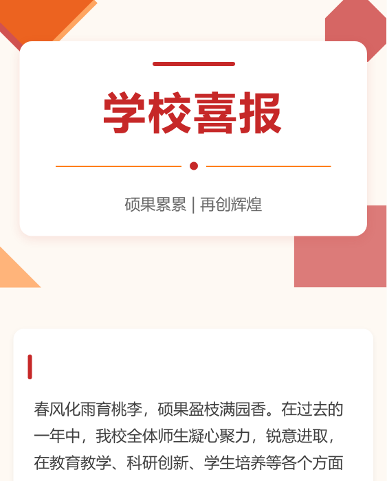 学校喜报公众号模板预览图