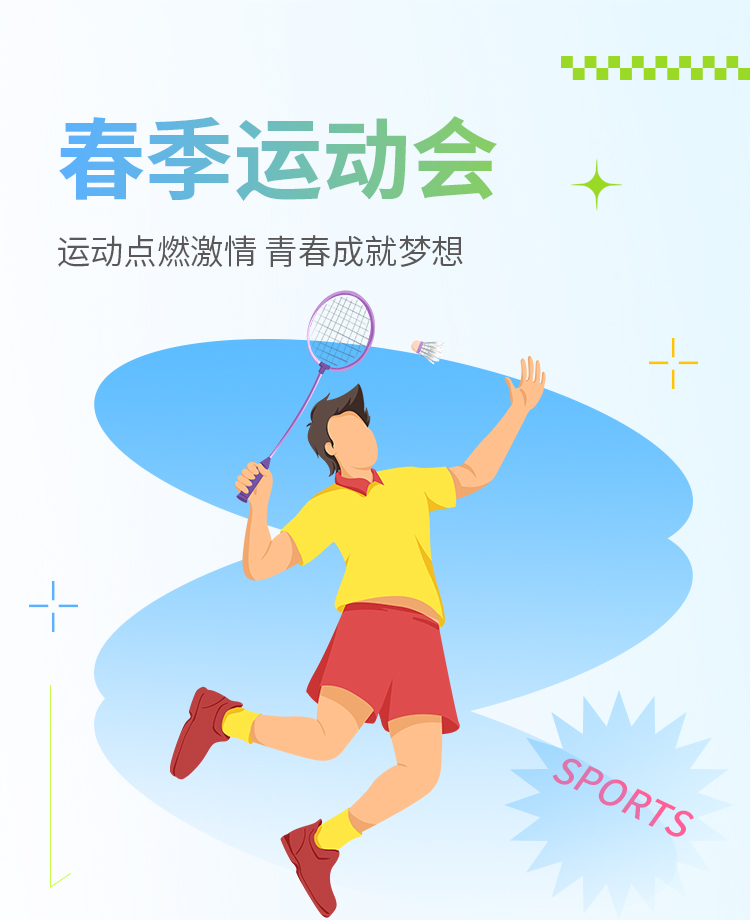 春季运动会公众号模板预览图