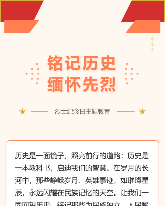 缅怀英雄公众号模板预览图