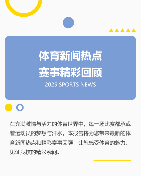 体育新闻公众号模板预览图
