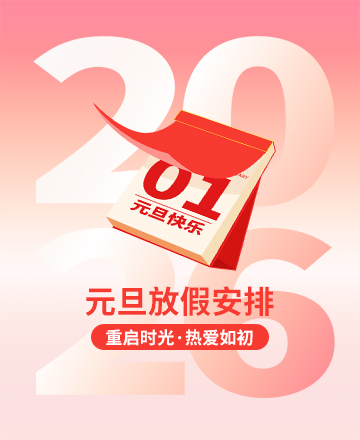 元旦放假通知公众号模板预览图