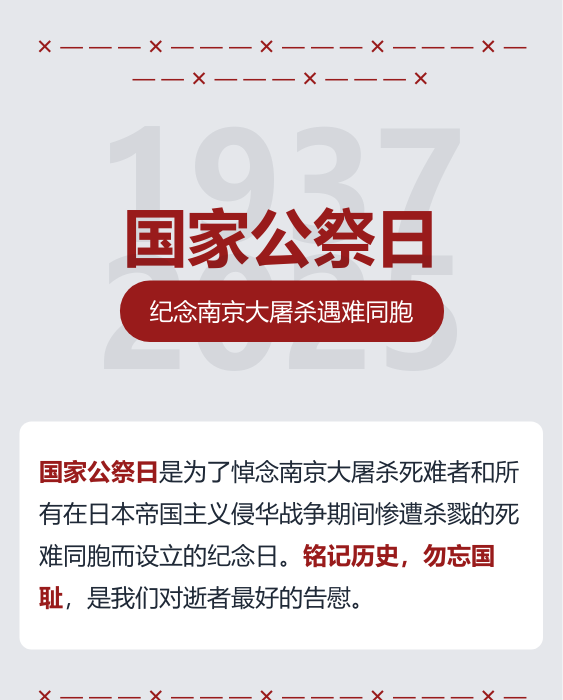 国家公祭日公众号模板预览图