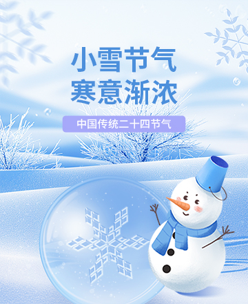 小雪公众号模板预览图