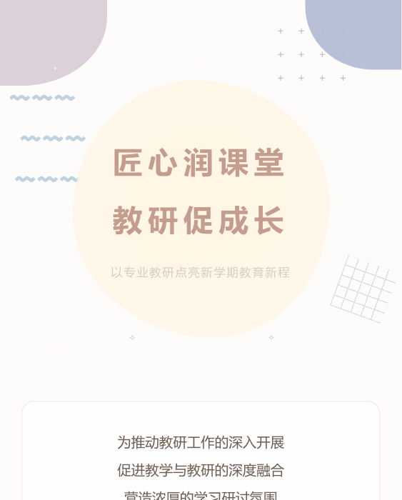 教育教研公众号模板预览图