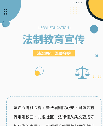 法治宣传公众号模板预览图