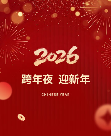 元旦公众号模板预览图
