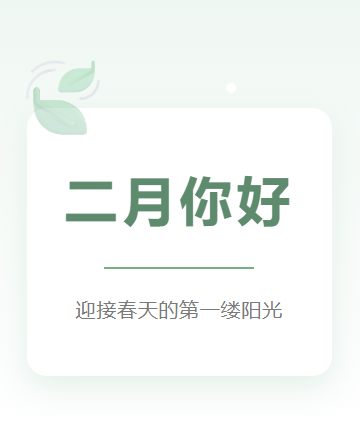 春天公众号模板预览图