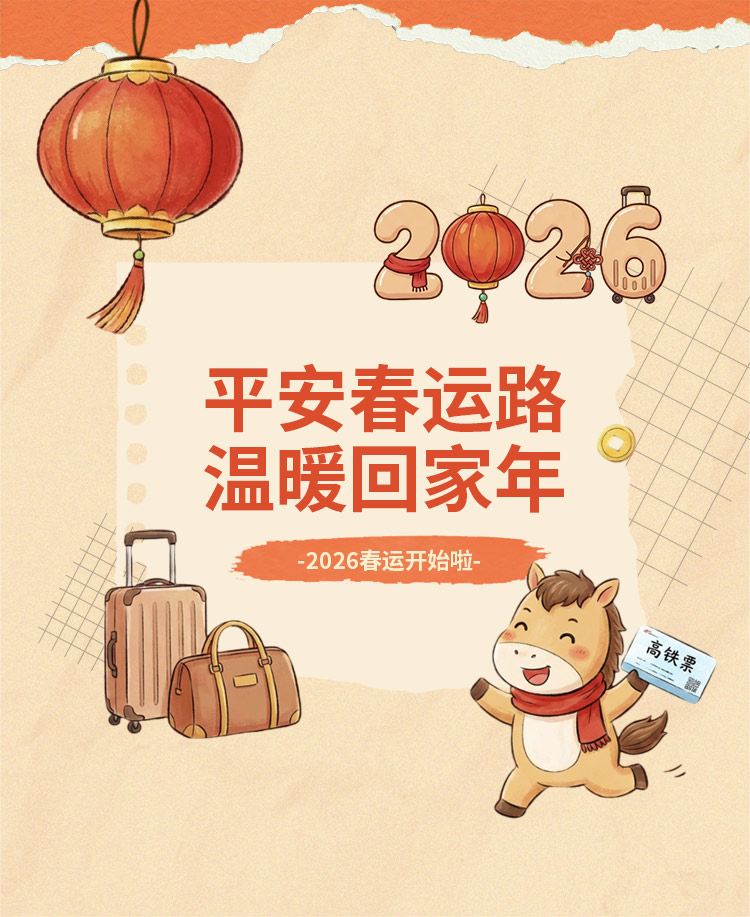 春运出行公众号模板预览图