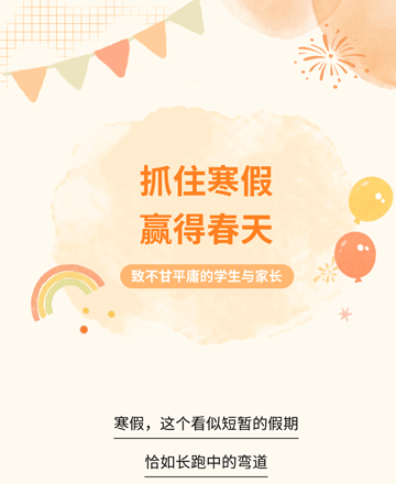 寒假公众号模板预览图