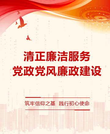 党政廉政公众号模板预览图