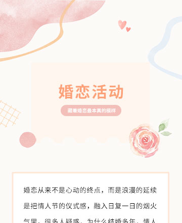 情人节公众号模板预览图