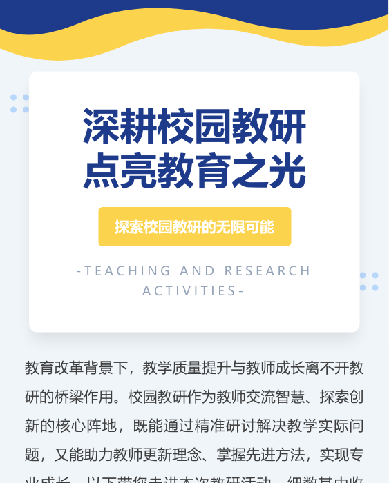 教研活动公众号模板预览图