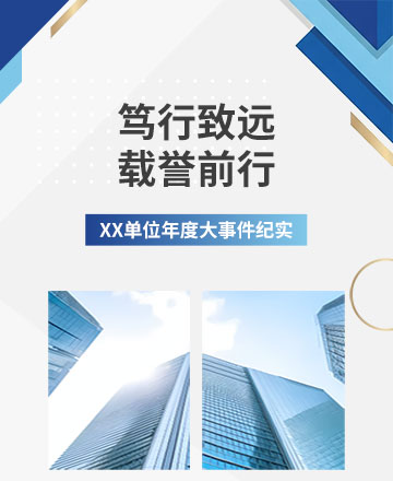 年度总结公众号模板预览图