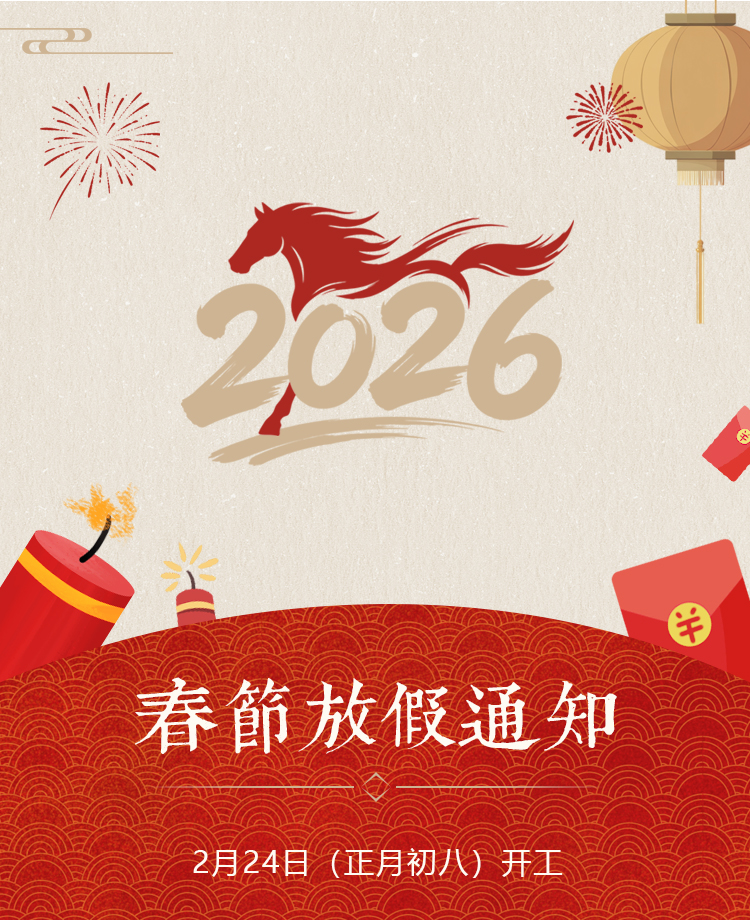 春节放假通知公众号模板预览图
