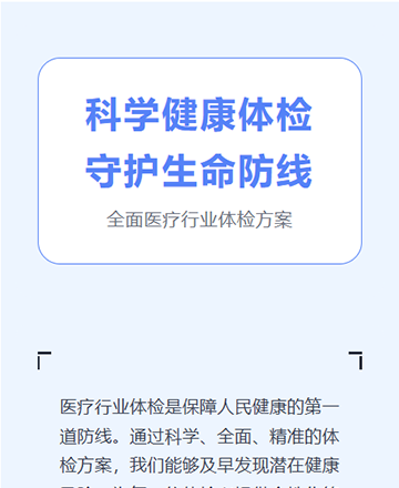 体检公众号模板预览图