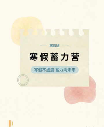寒假培训公众号模板预览图