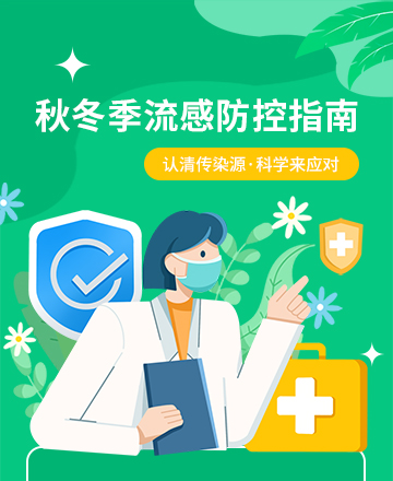 流感防控公众号模板预览图